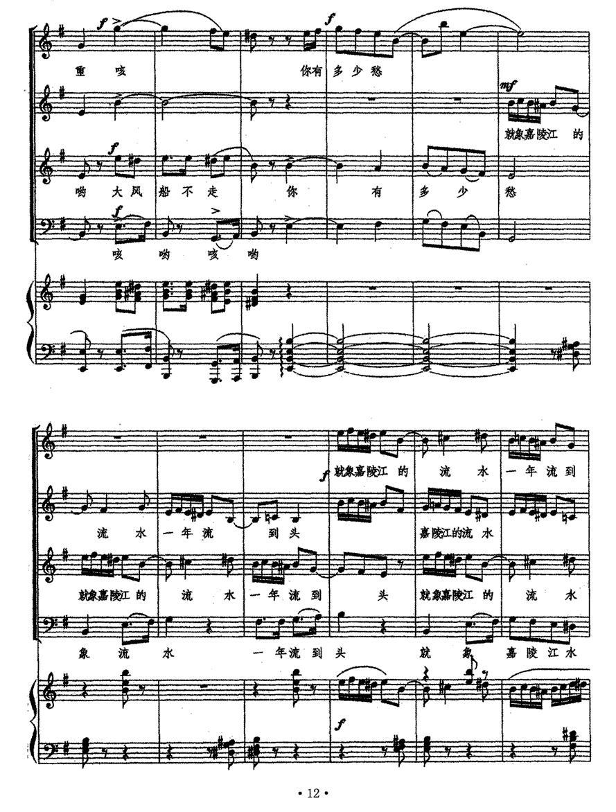 嘉陵江水不断流（混声合唱、正谱）钢琴曲谱（图8）