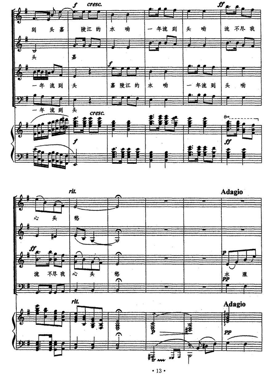 嘉陵江水不断流（混声合唱、正谱）钢琴曲谱（图9）