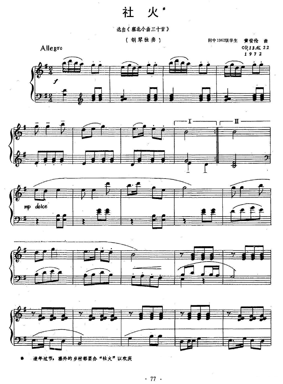 社火（选自《塞北小曲三十首》）钢琴曲谱（图1）