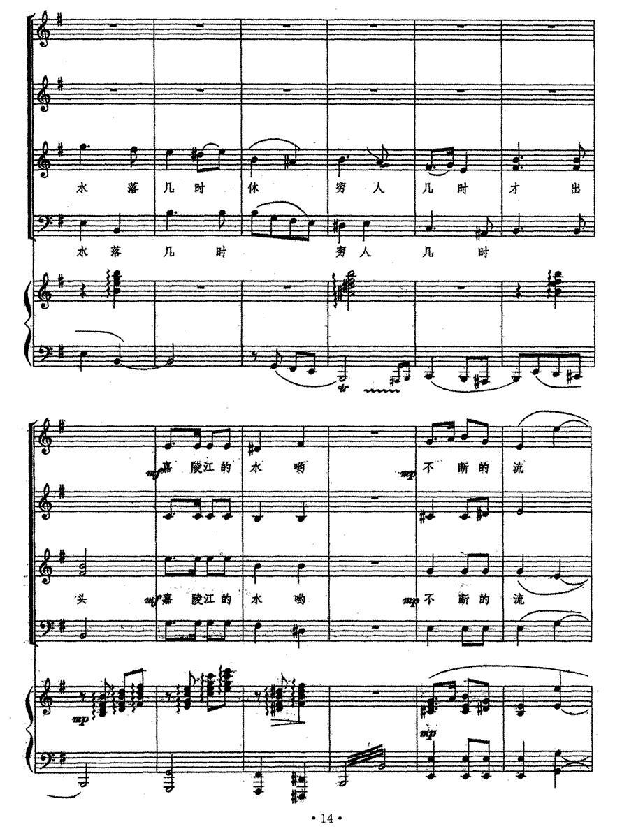嘉陵江水不断流（混声合唱、正谱）钢琴曲谱（图10）