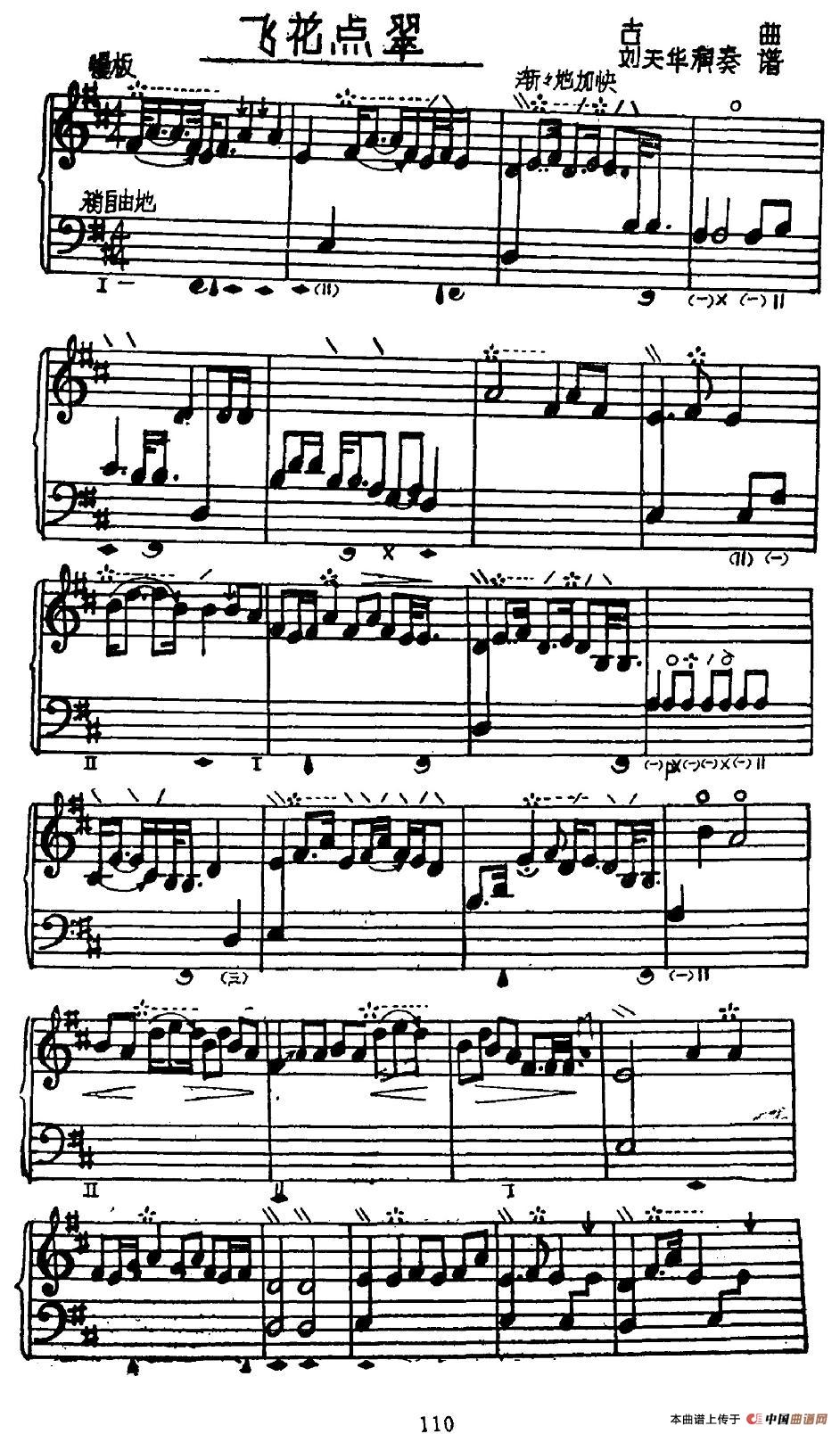飞花点翠（刘天华演奏版、五线谱）钢琴曲谱（图1）