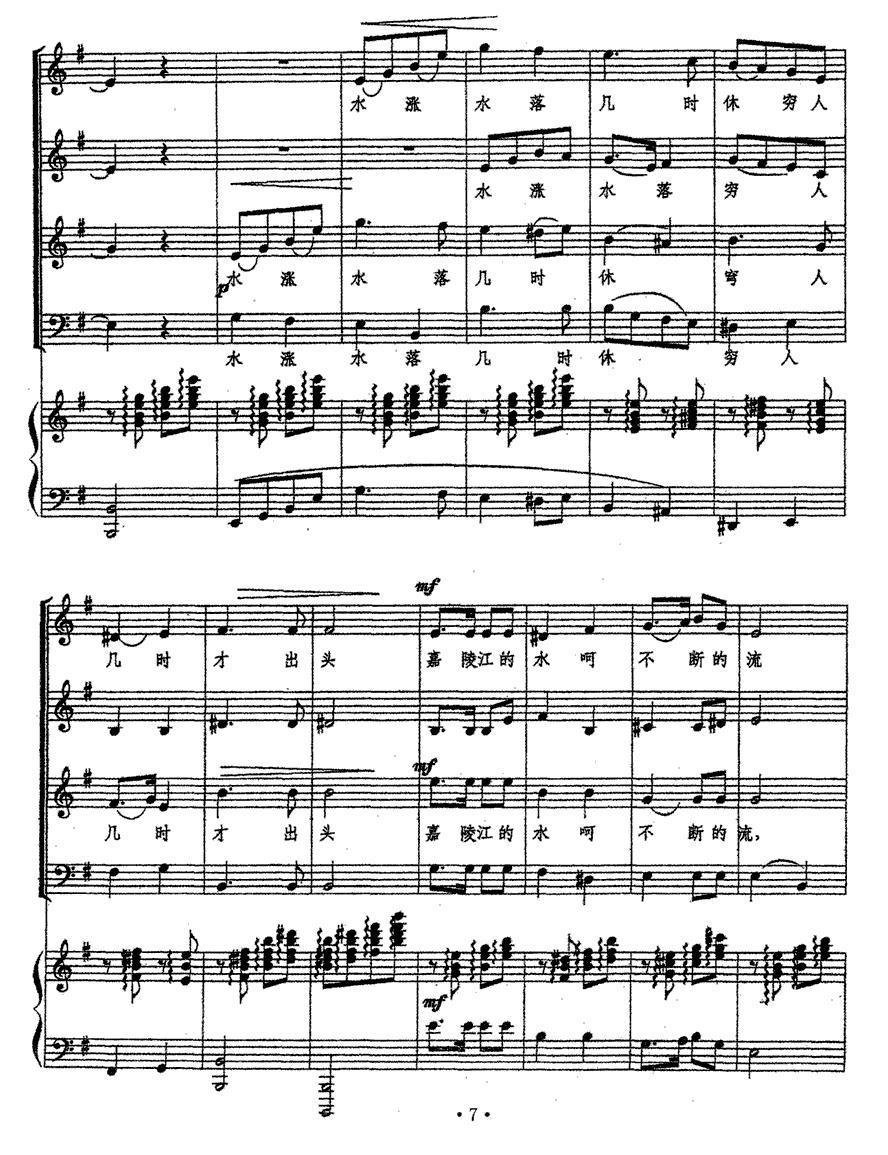 嘉陵江水不断流（混声合唱、正谱）钢琴曲谱（图3）