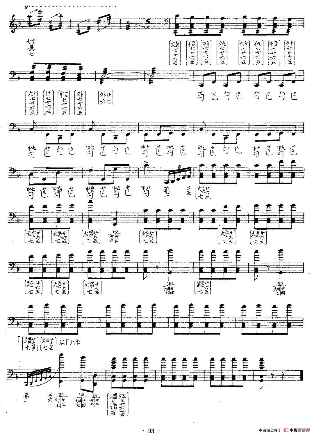 风雪筑路（古琴谱 五线谱+减字谱）钢琴曲谱（图3）