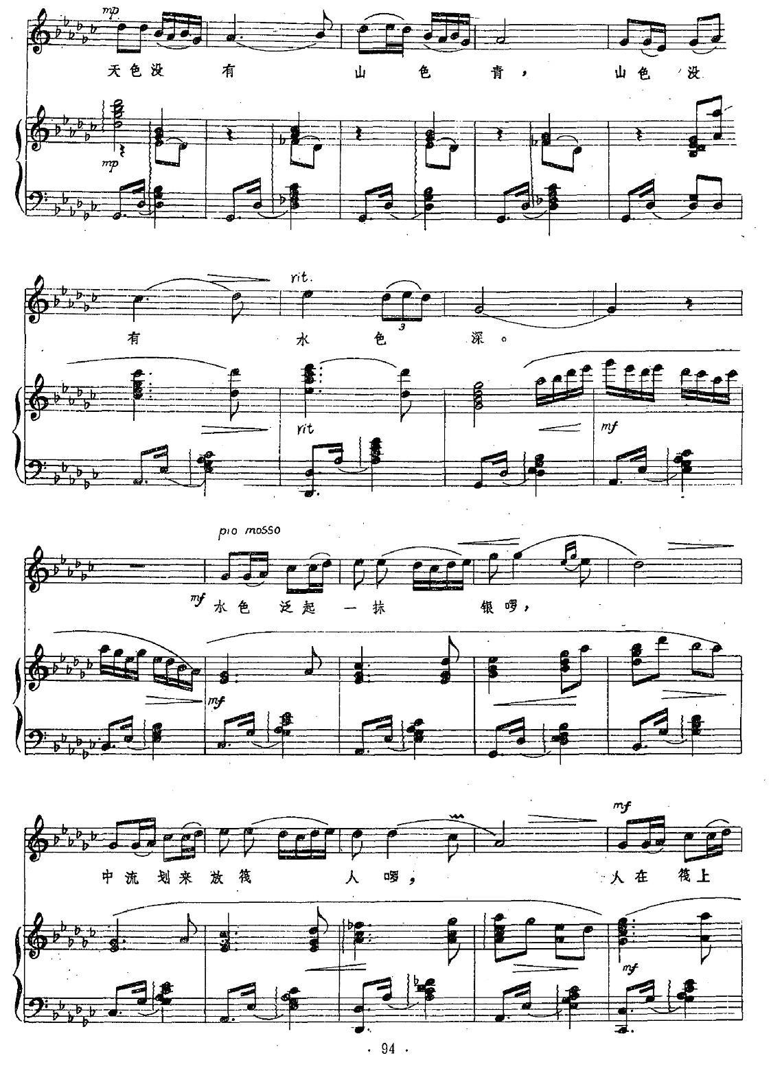 放筏（选自声乐套曲《汉江素描》、正谱）钢琴曲谱（图2）