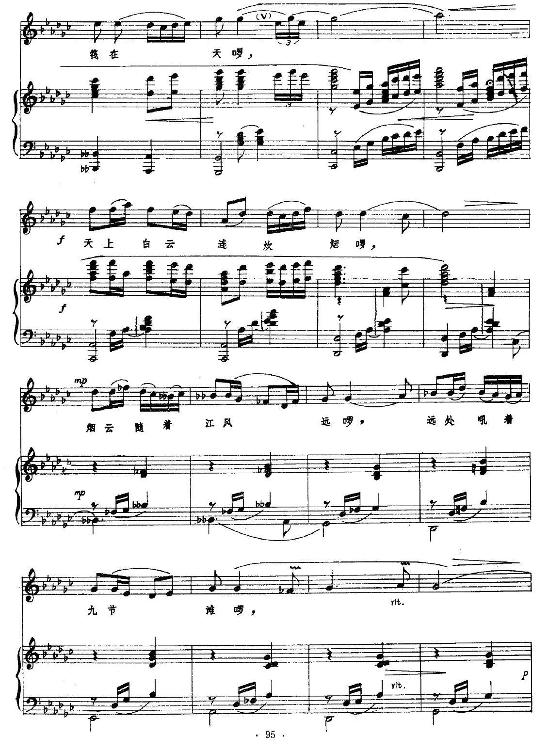 放筏（选自声乐套曲《汉江素描》、正谱）钢琴曲谱（图3）