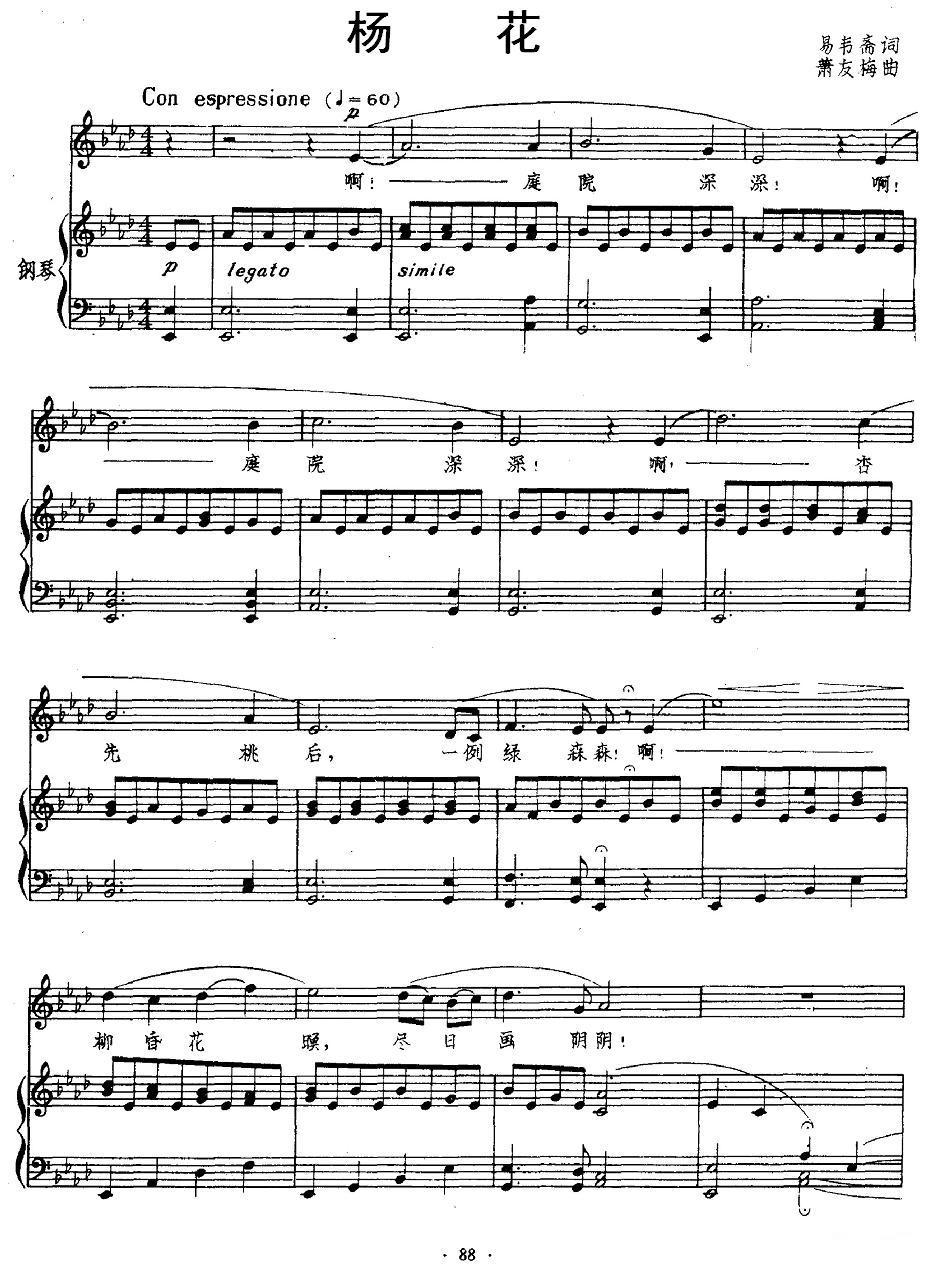 杨花（正谱）钢琴曲谱（图1）