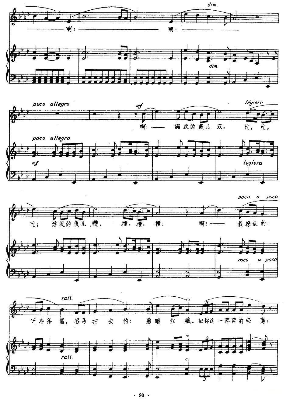 杨花（正谱）钢琴曲谱（图3）