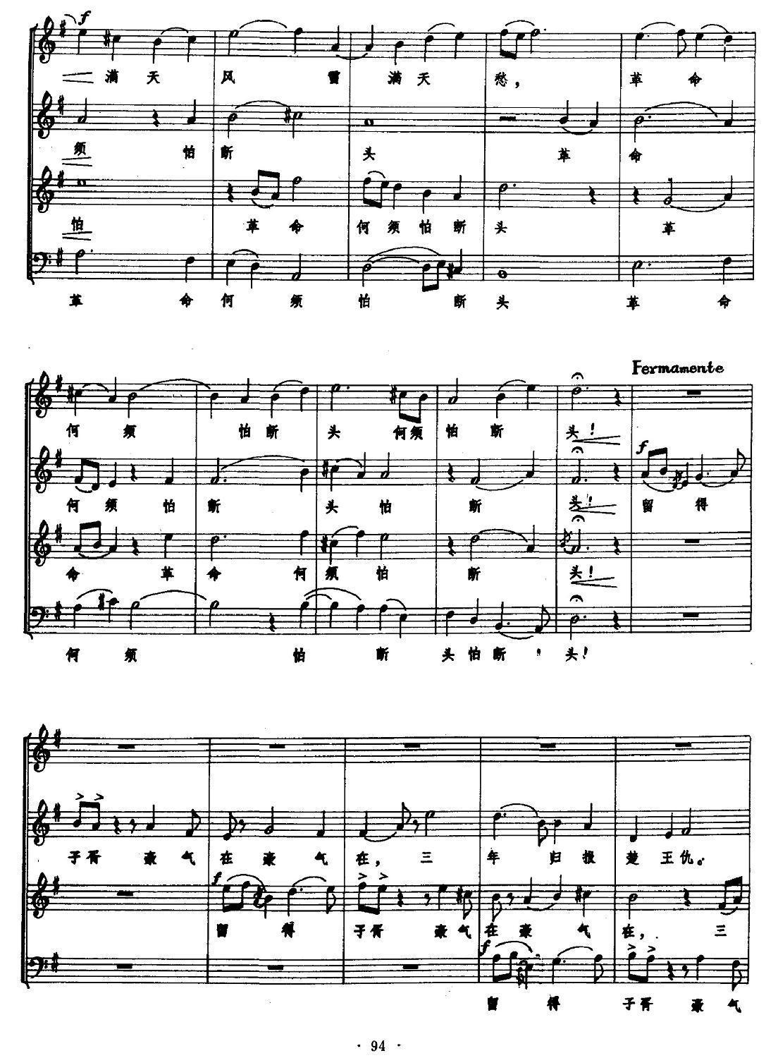 就义诗（无伴奏混声合唱、五线谱）钢琴曲谱（图2）