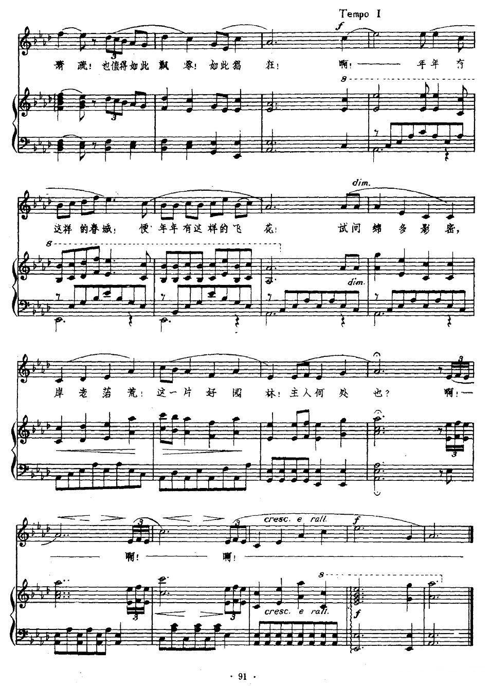 杨花（正谱）钢琴曲谱（图4）
