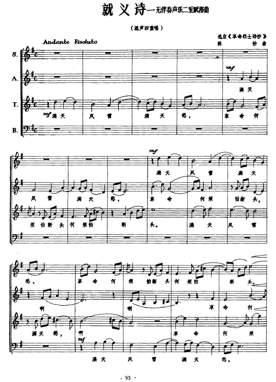 就义诗（无伴奏混声合唱、五线谱）钢琴曲谱（图1）