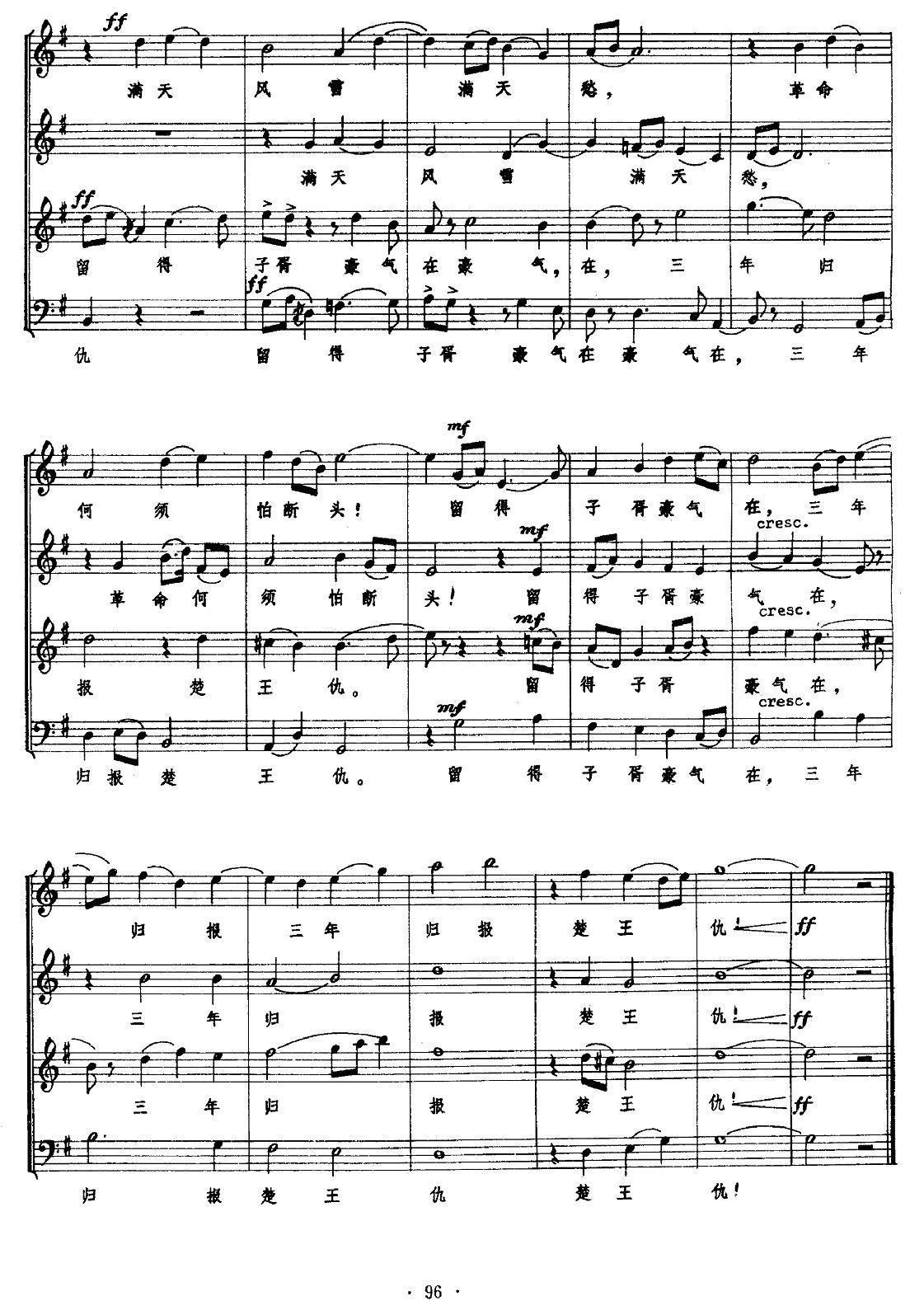就义诗（无伴奏混声合唱、五线谱）钢琴曲谱（图4）
