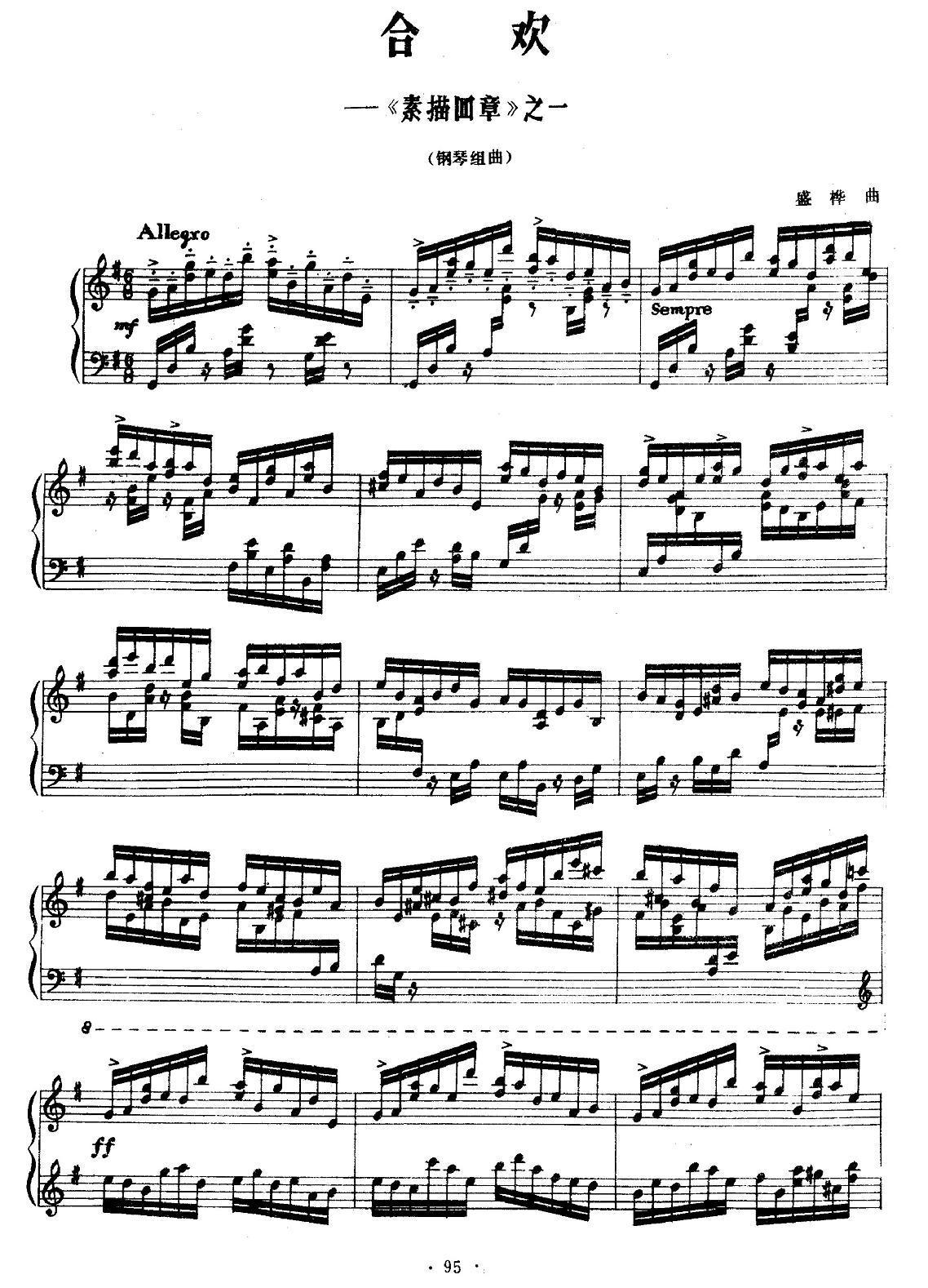 合欢钢琴曲谱（图1）