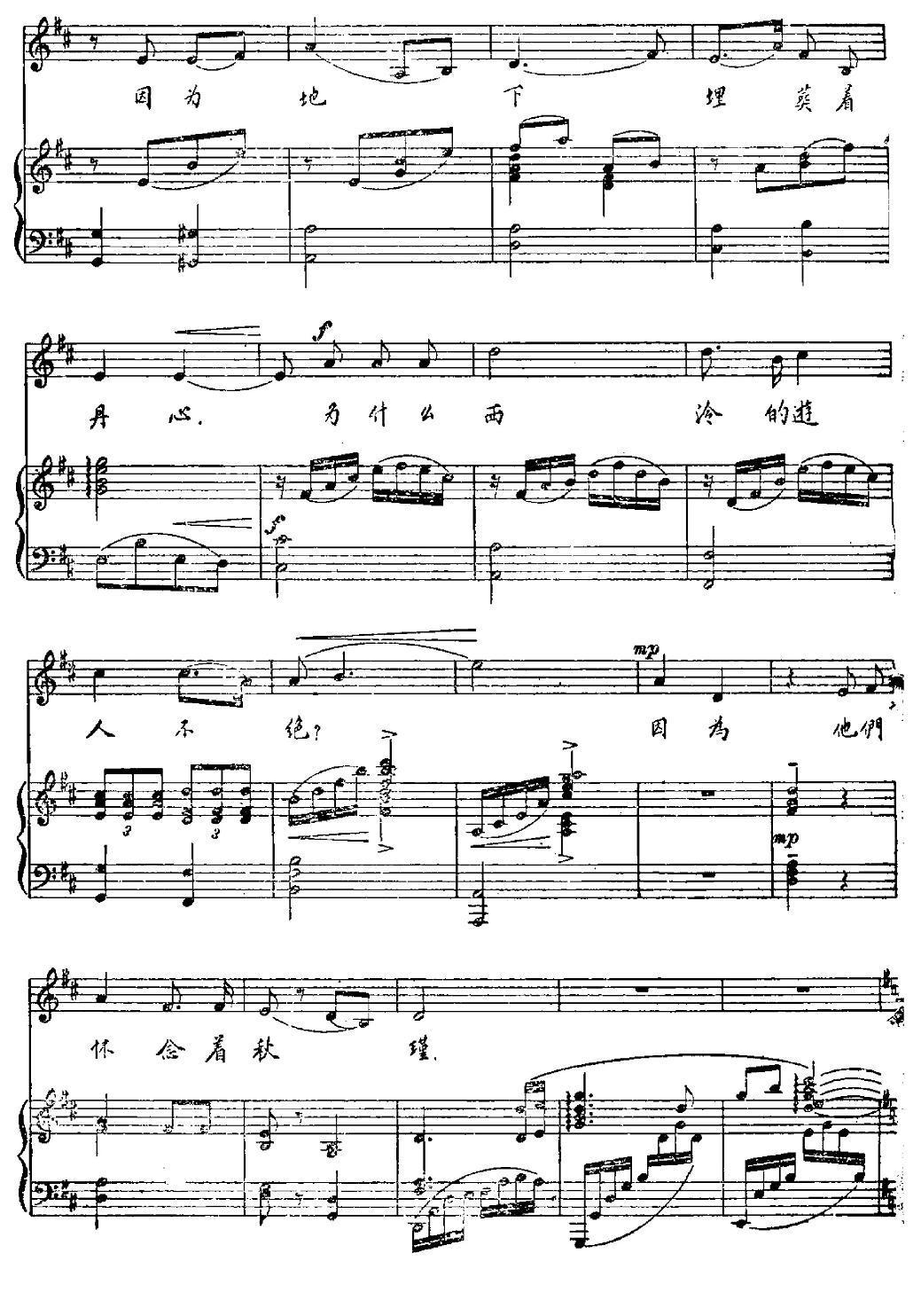 西泠怀秋瑾（正谱）钢琴曲谱（图2）