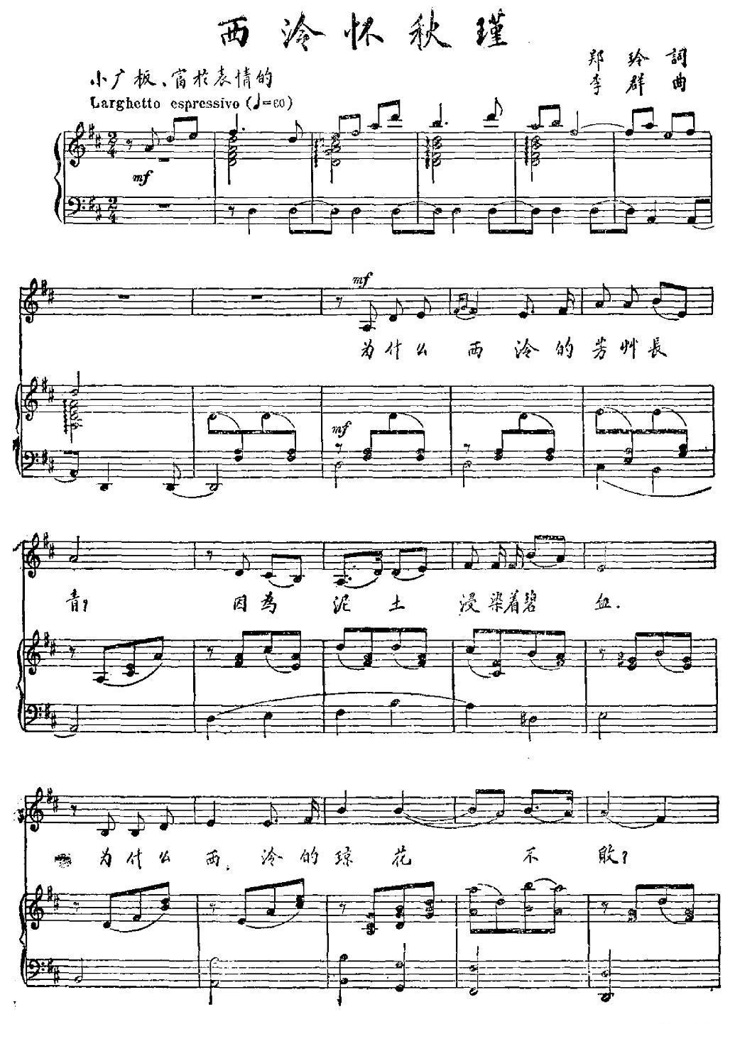 西泠怀秋瑾（正谱）钢琴曲谱（图1）