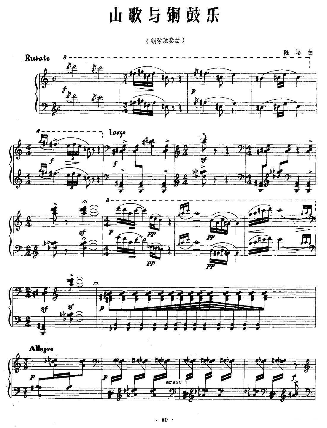 山歌与铜鼓乐钢琴曲谱（图1）