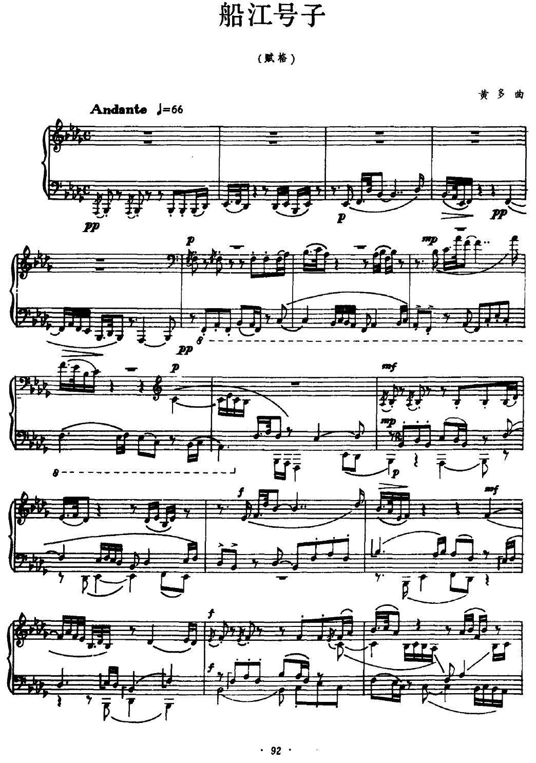 船江号子（赋格）钢琴曲谱（图1）