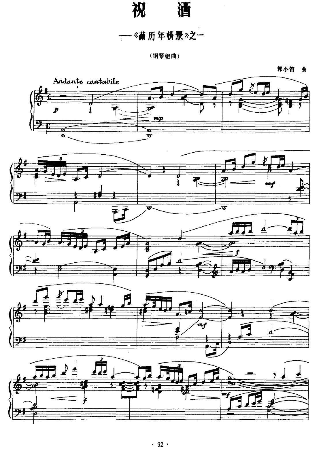 祝酒钢琴曲谱（图1）