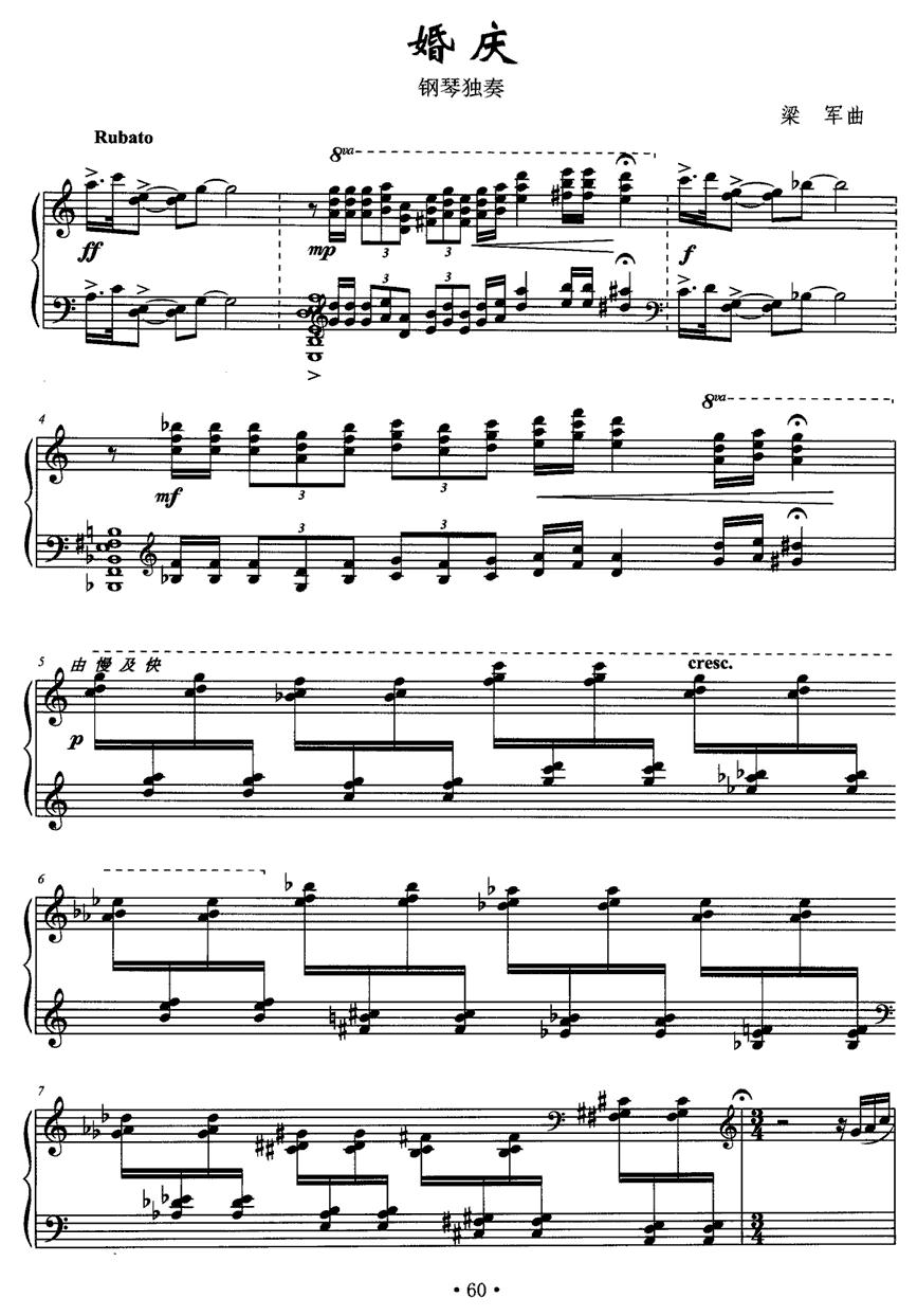 婚庆钢琴曲谱（图1）