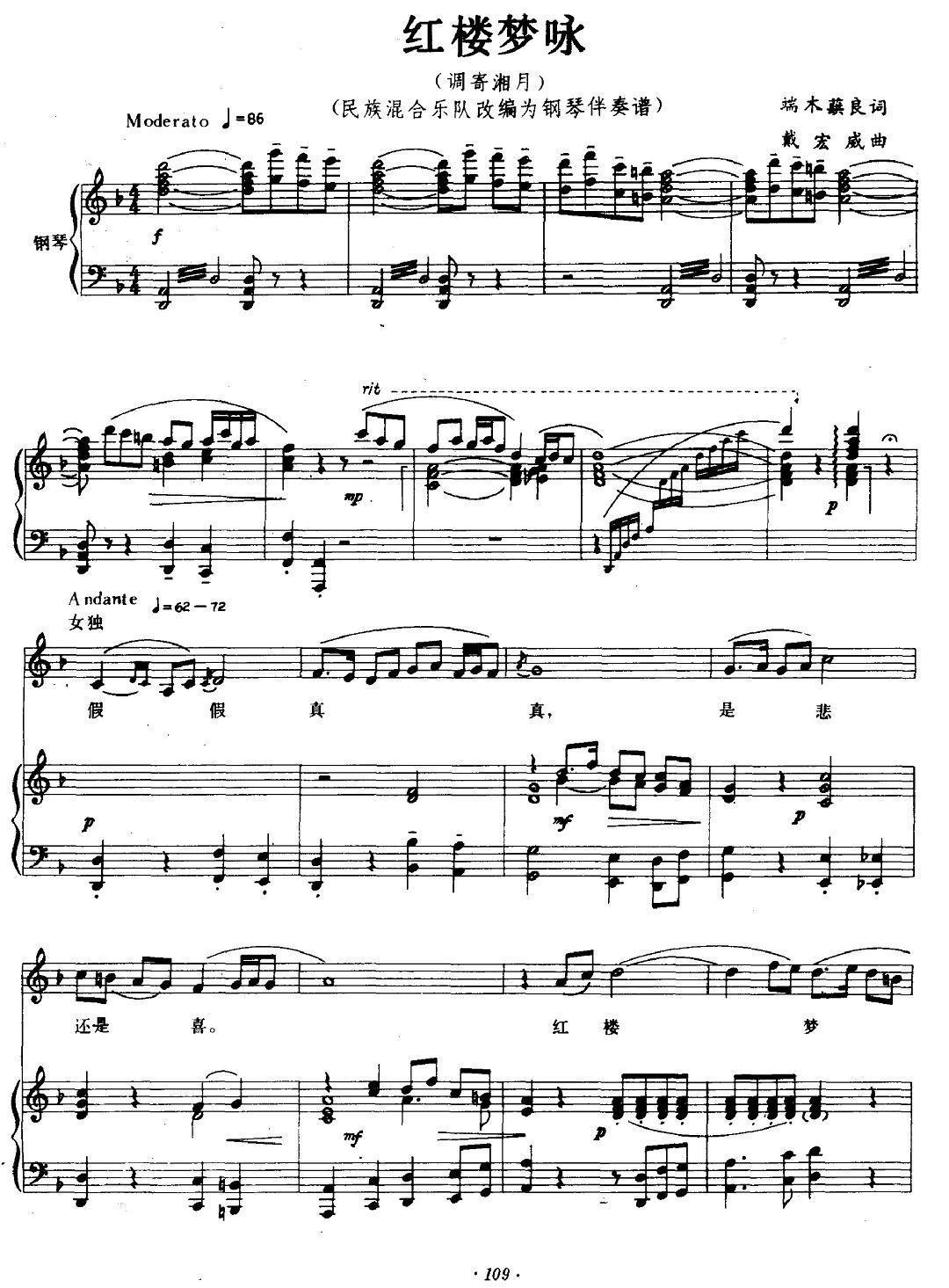 红楼梦咏（钢琴伴奏谱）钢琴曲谱（图1）