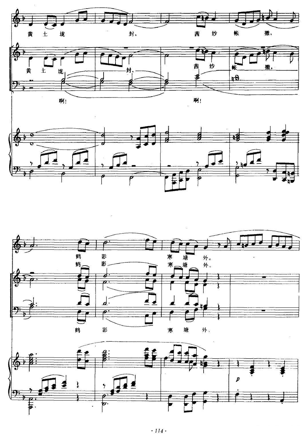 红楼梦咏（钢琴伴奏谱）钢琴曲谱（图6）