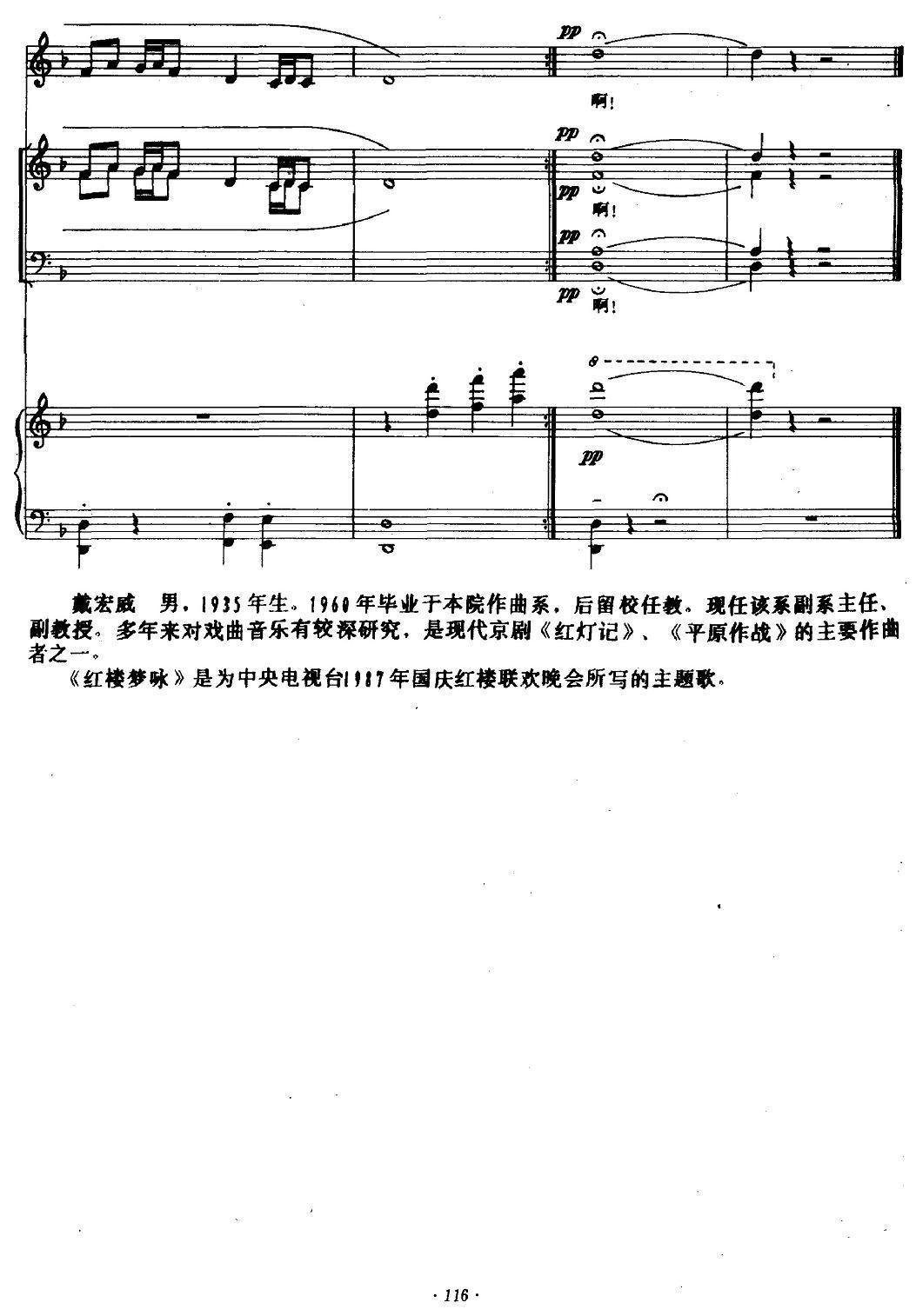 红楼梦咏（钢琴伴奏谱）钢琴曲谱（图8）