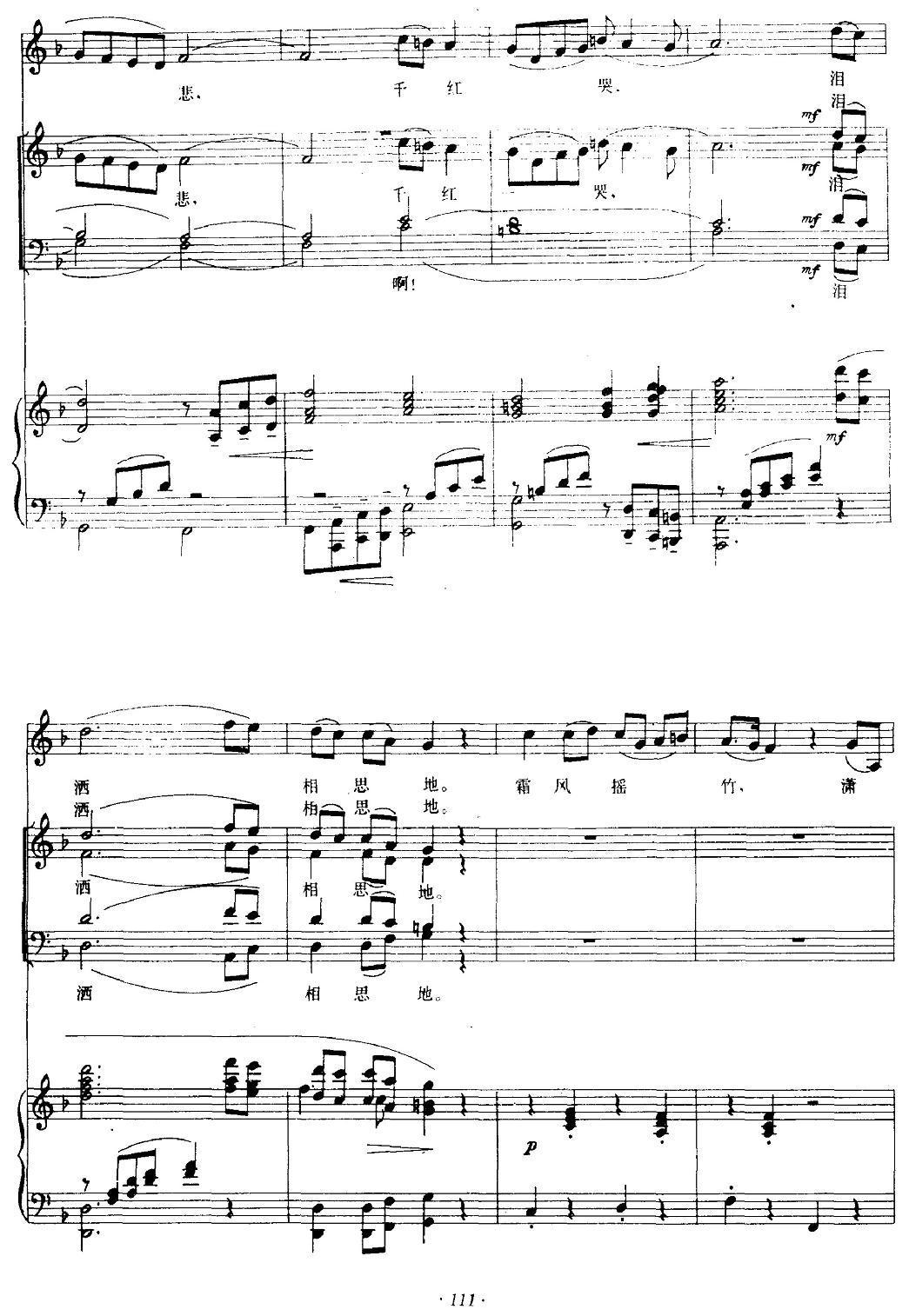 红楼梦咏（钢琴伴奏谱）钢琴曲谱（图3）