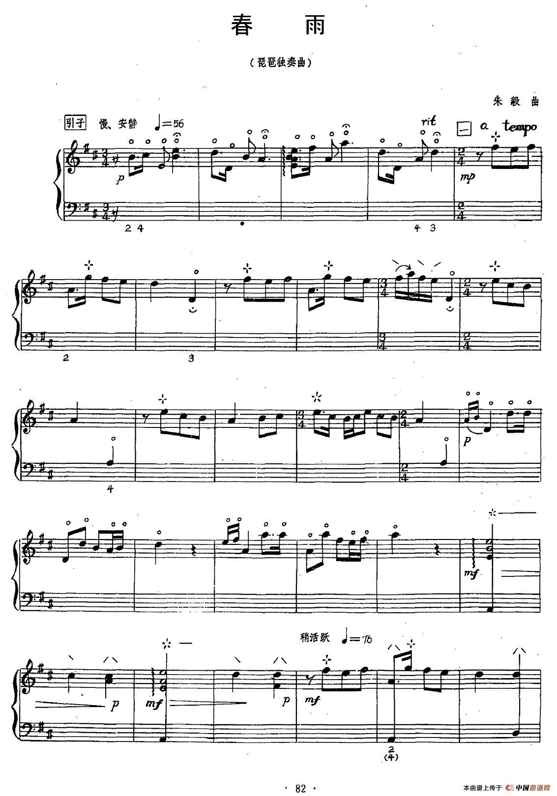 春雨（五线谱版）钢琴曲谱（图1）