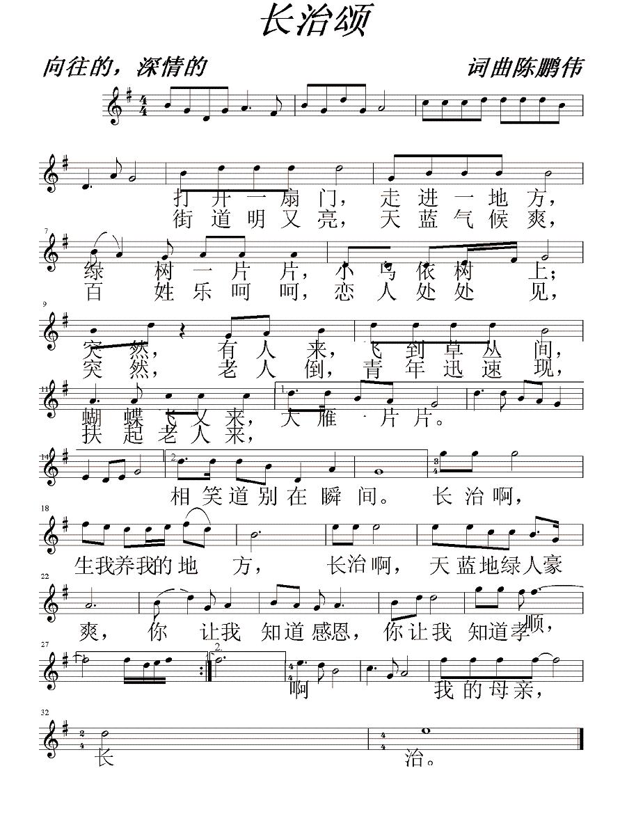 长治颂（五线谱）钢琴曲谱（图1）