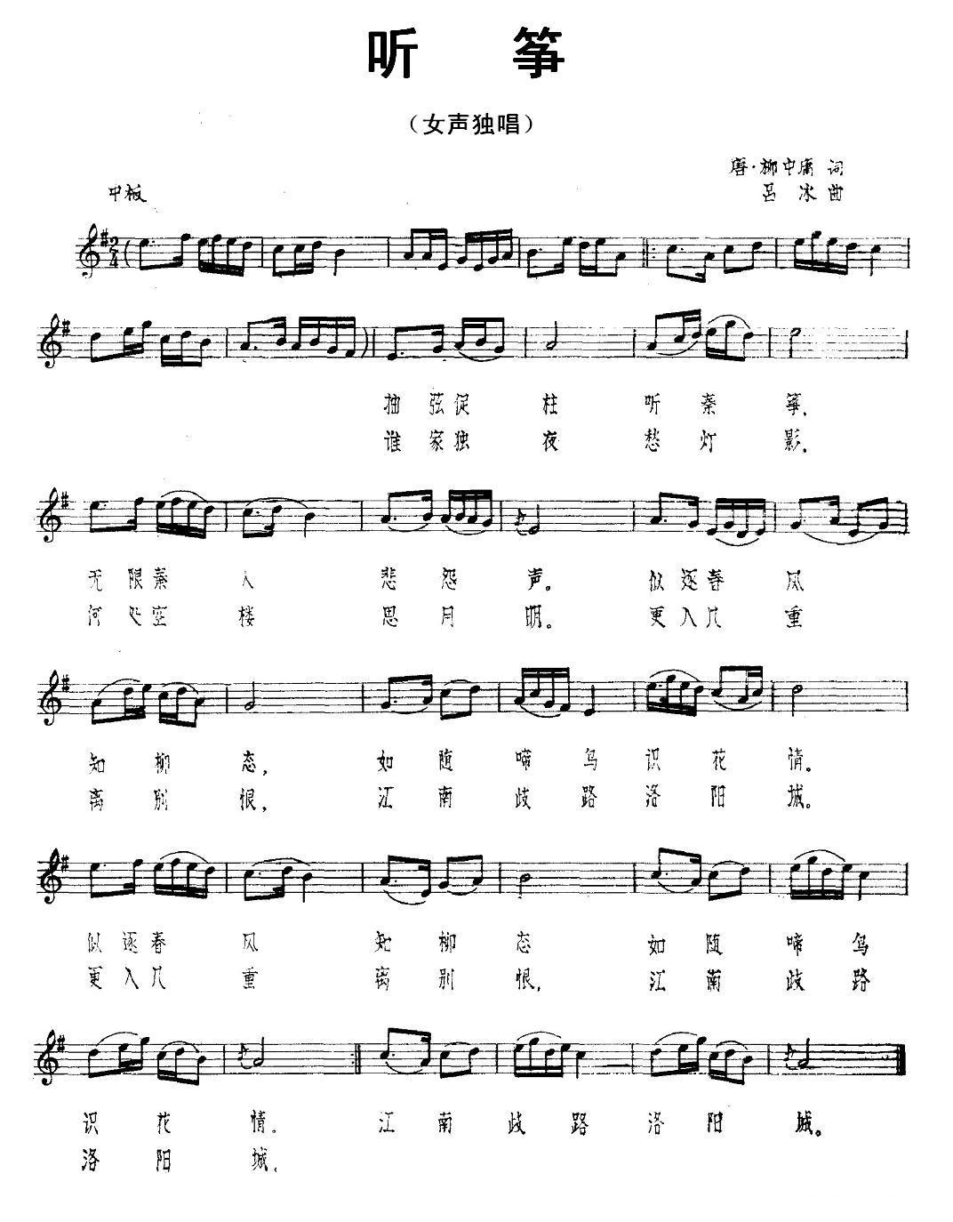 听筝（五线谱）钢琴曲谱（图1）