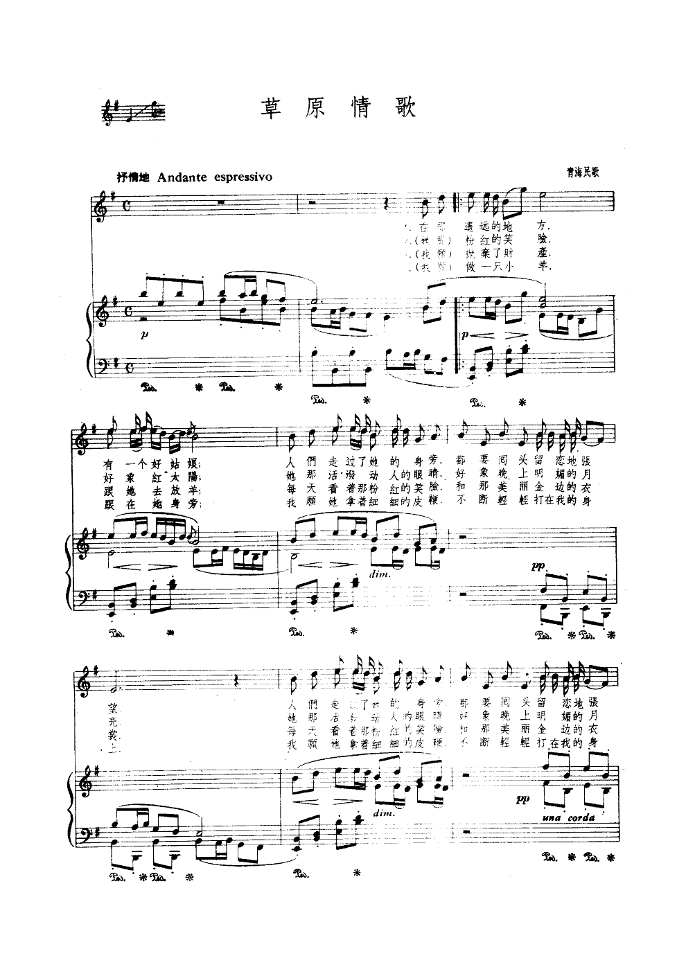 草原情歌（青海民歌）（钢伴谱）钢琴曲谱（图1）