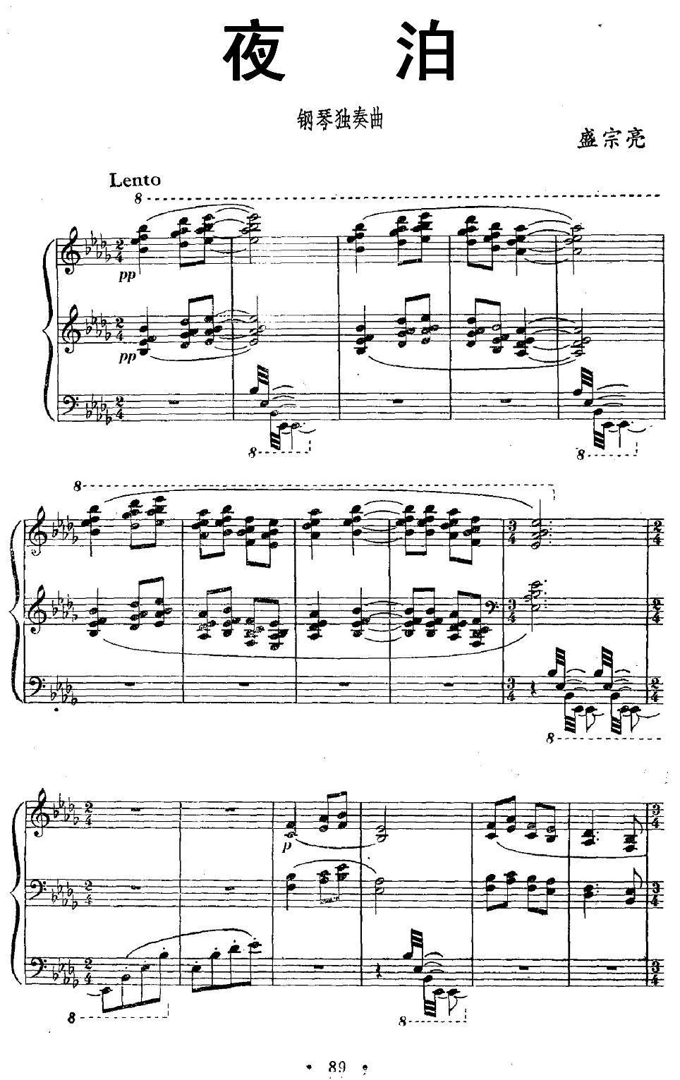 夜泊钢琴曲谱（图1）