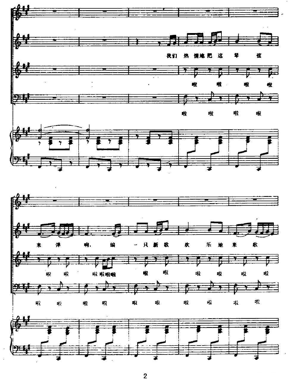 歌唱美丽的新疆（正谱）钢琴曲谱（图2）