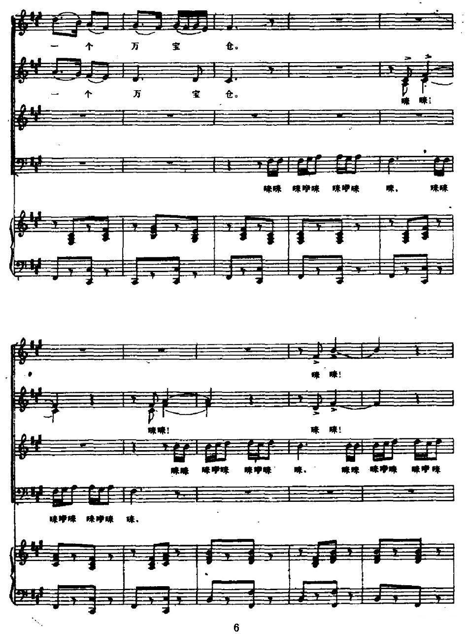歌唱美丽的新疆（正谱）钢琴曲谱（图6）