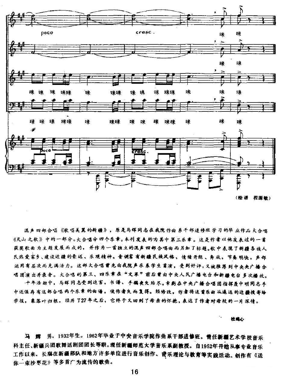 歌唱美丽的新疆（正谱）钢琴曲谱（图16）