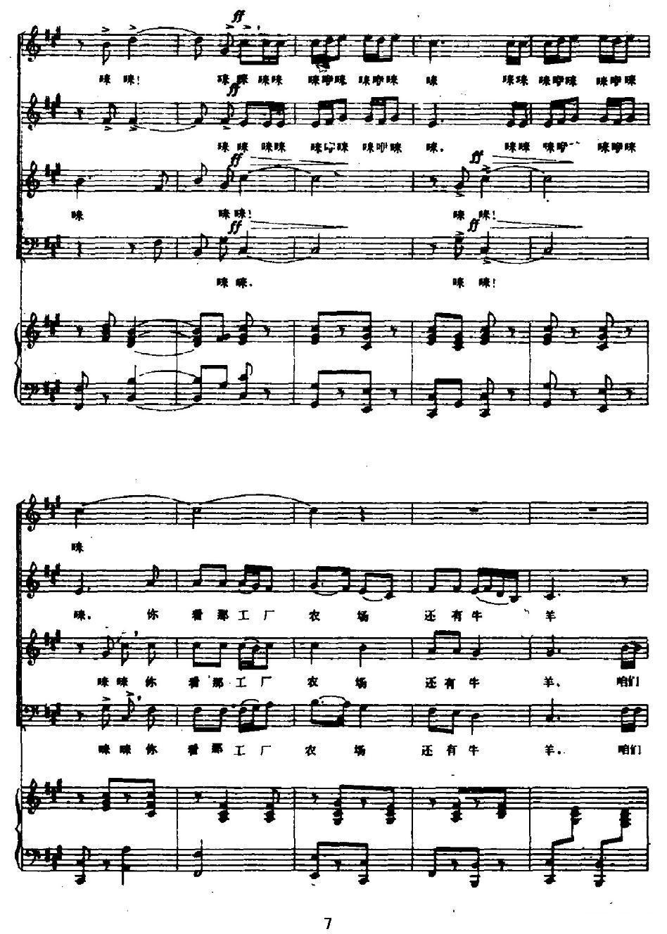 歌唱美丽的新疆（正谱）钢琴曲谱（图7）