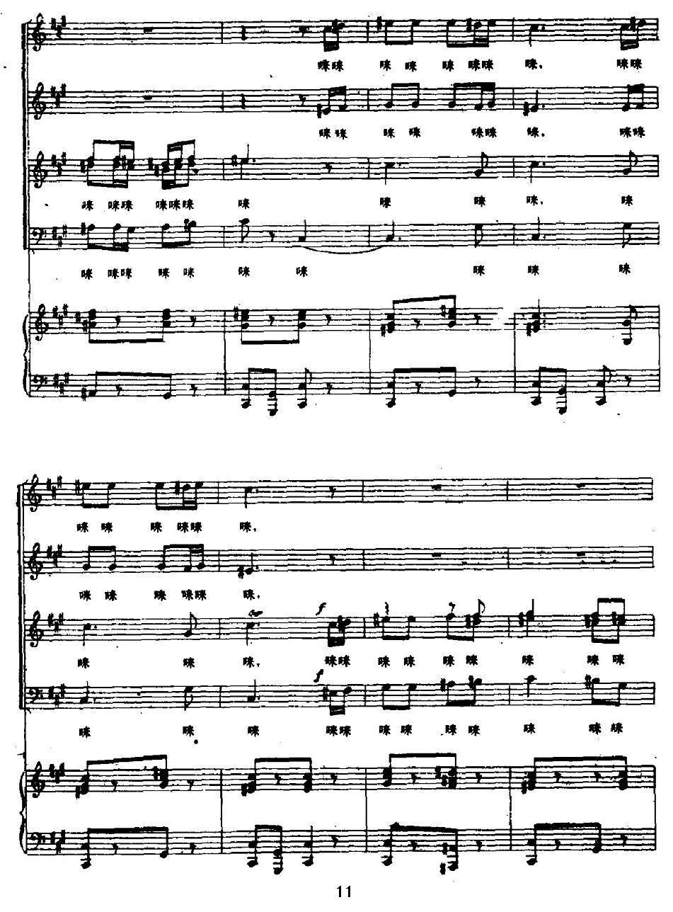 歌唱美丽的新疆（正谱）钢琴曲谱（图11）