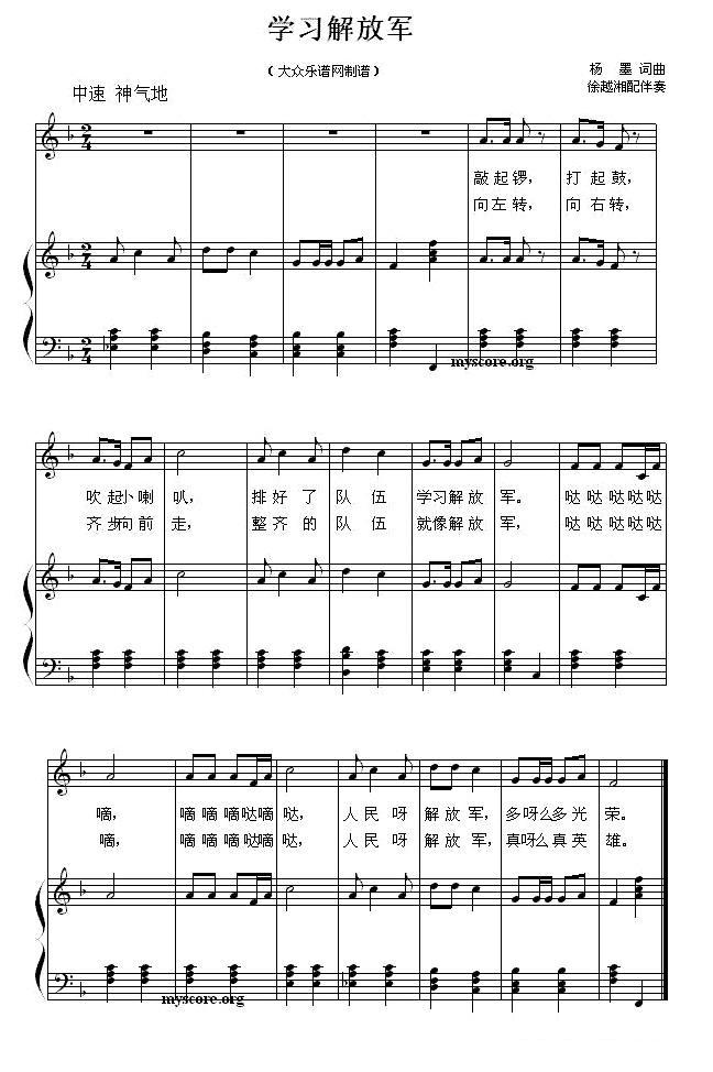 学习解放军（正谱）钢琴曲谱（图1）
