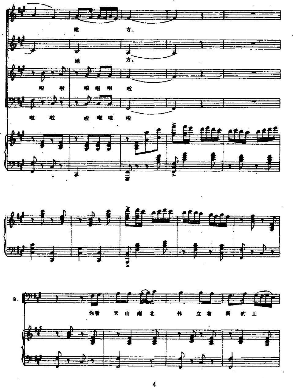 歌唱美丽的新疆（正谱）钢琴曲谱（图4）