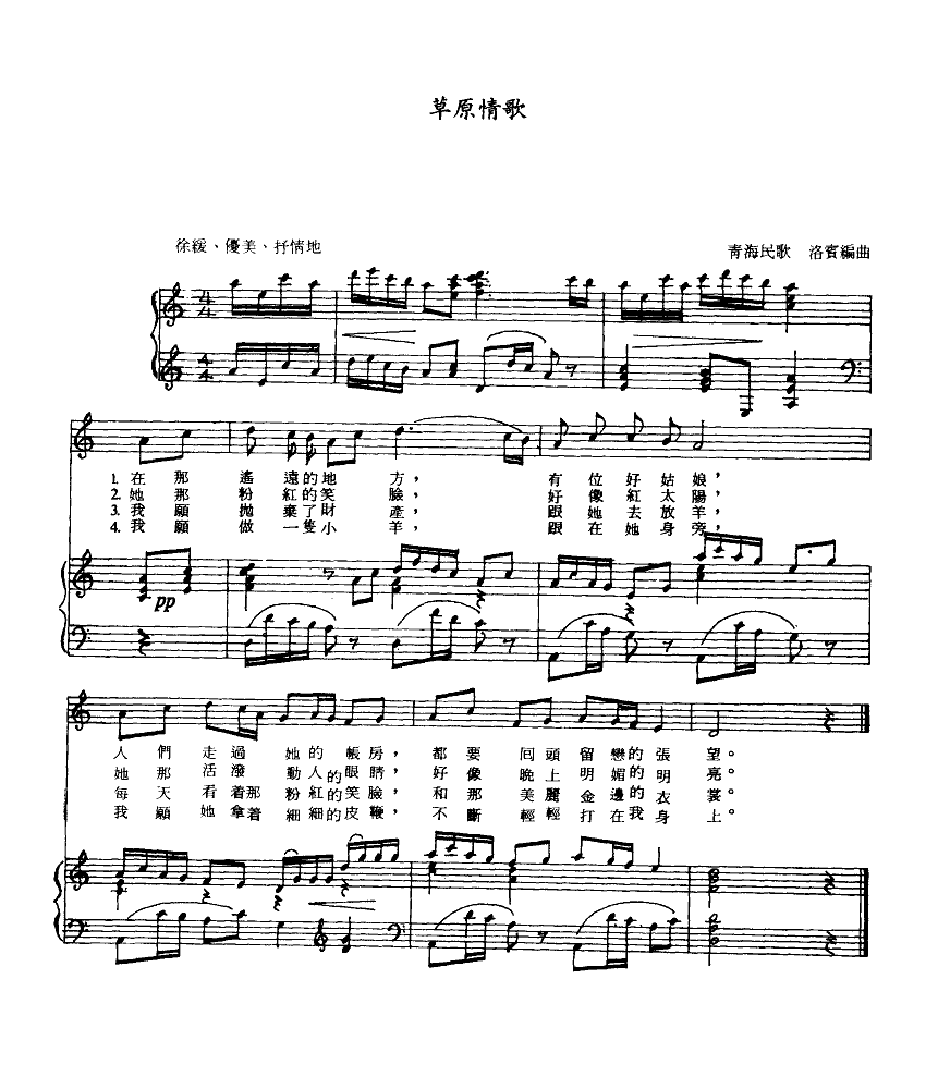 草原情歌（洛宾编曲）（钢伴谱）钢琴曲谱（图1）