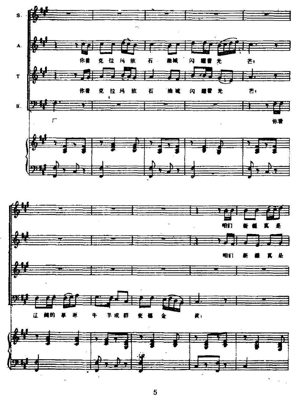 歌唱美丽的新疆（正谱）钢琴曲谱（图5）