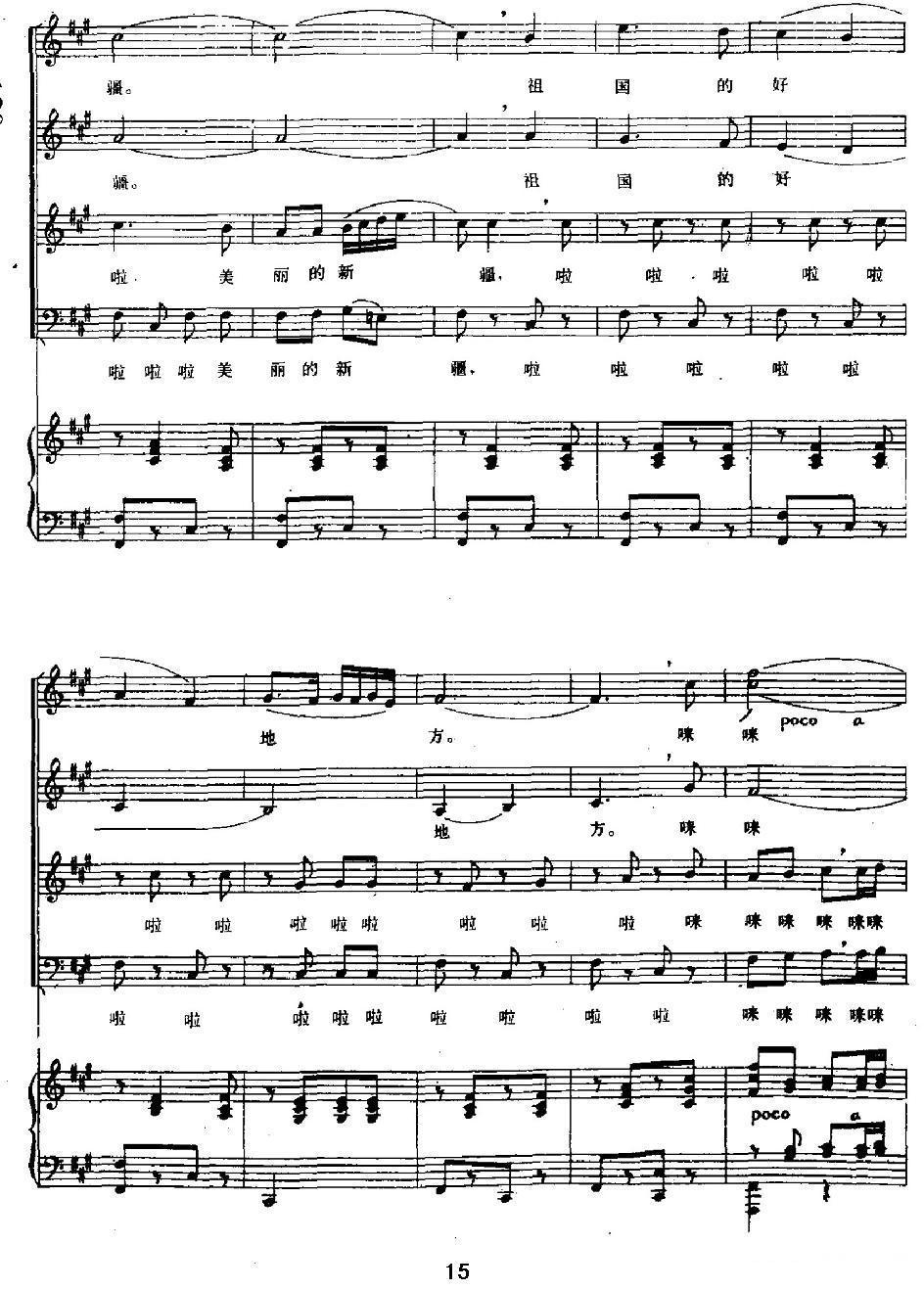 歌唱美丽的新疆（正谱）钢琴曲谱（图15）