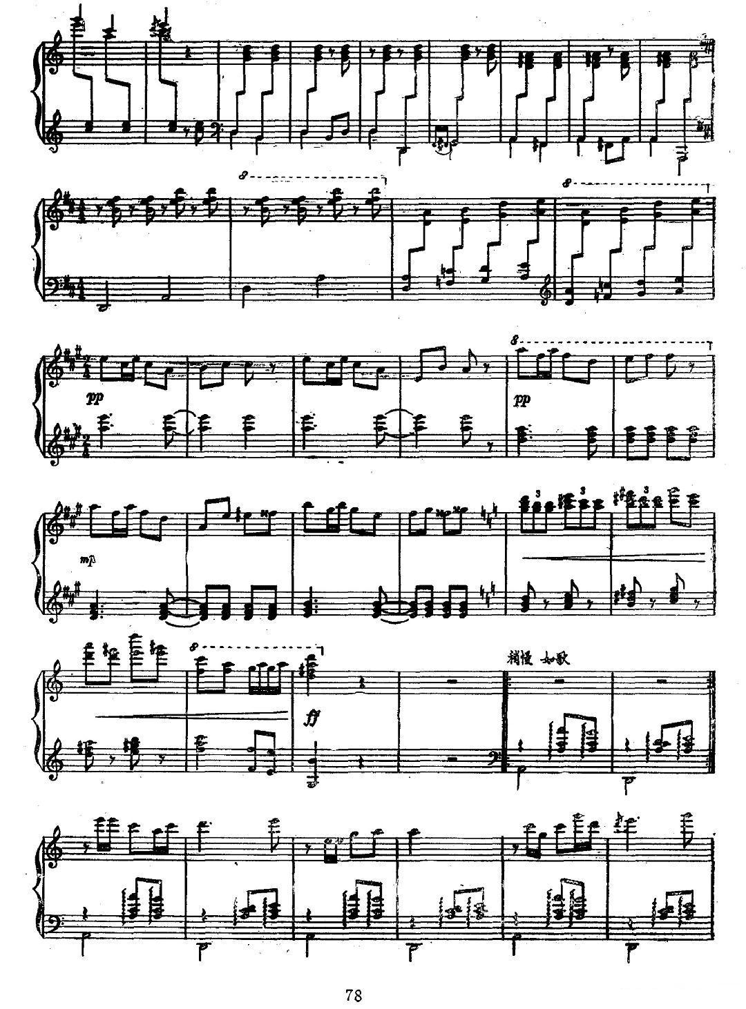 滇乡小景（钢琴组曲）钢琴曲谱（图6）