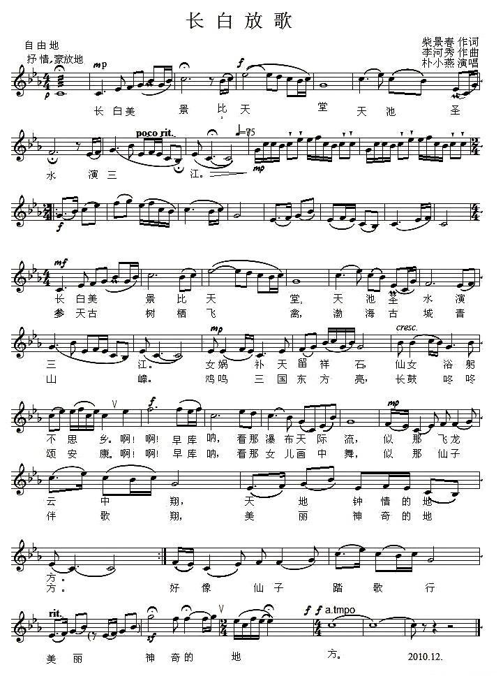 长白放歌（五线谱）钢琴曲谱（图1）