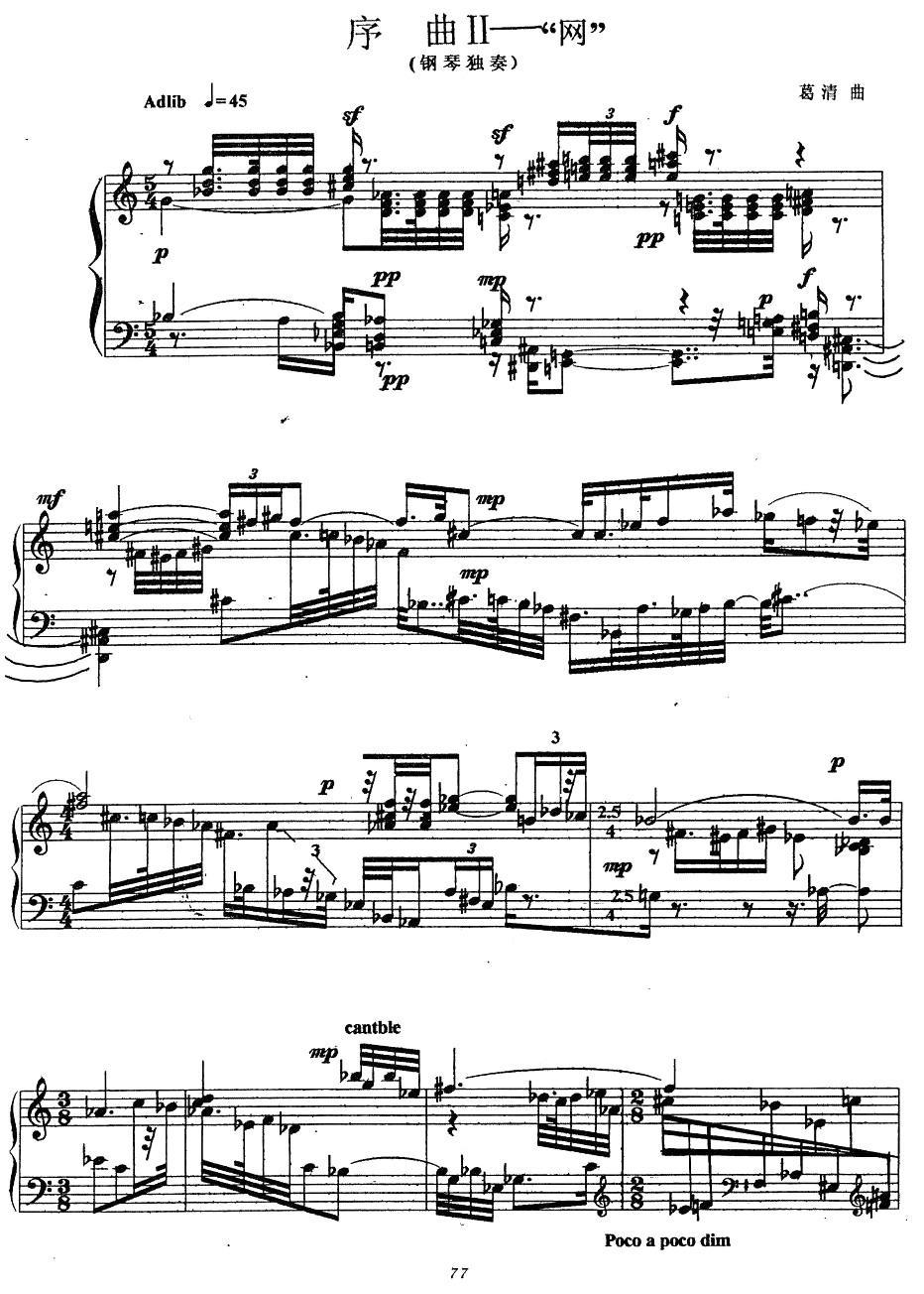 序曲2—“网”（现代钢琴作品）钢琴曲谱（图1）