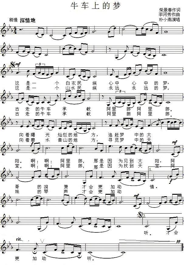 牛车上的梦（五线谱）钢琴曲谱（图1）