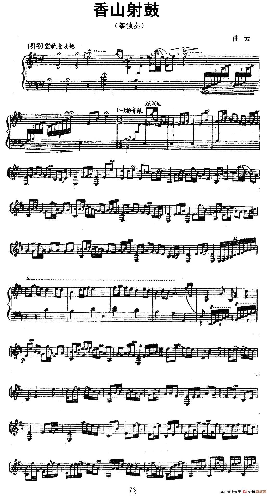 香山射鼓（五线谱）钢琴曲谱（图1）