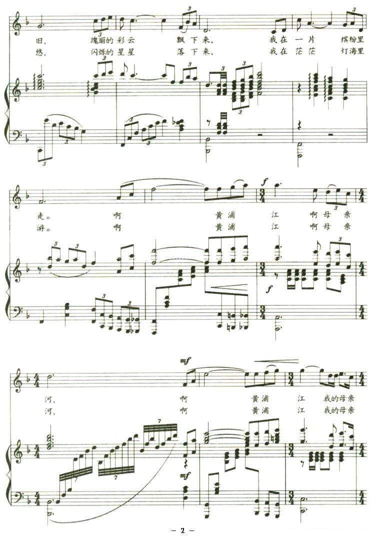 黄浦江的梦钢琴曲谱（图2）