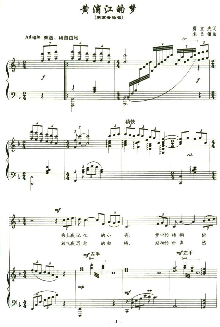 黄浦江的梦钢琴曲谱（图1）