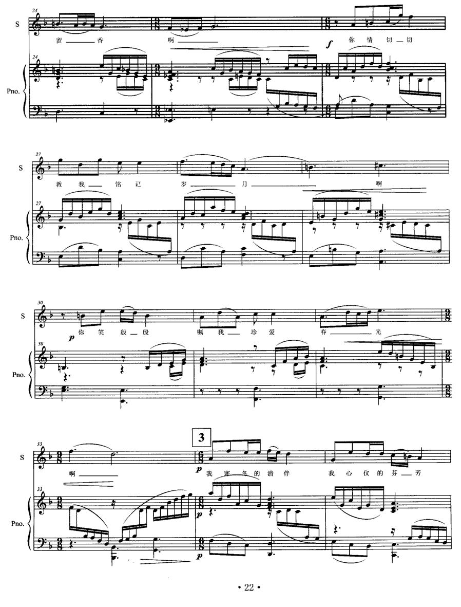 致水仙（女高音+钢琴）钢琴曲谱（图3）