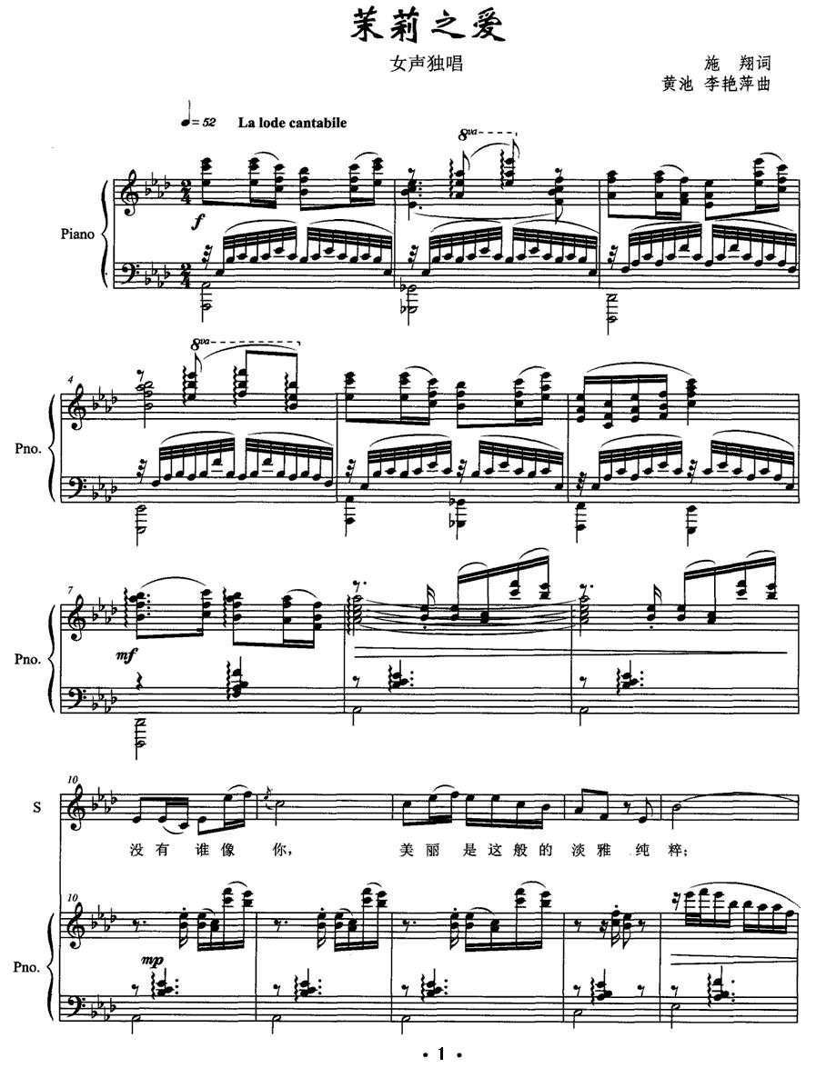 茉莉之爱（女高音+钢琴）钢琴曲谱（图1）